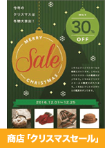 商店「クリスマスセール」