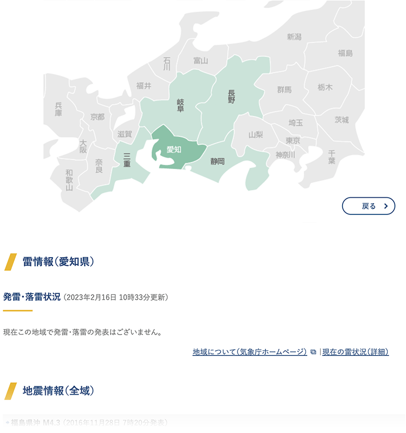 発雷・落雷表示イメージ