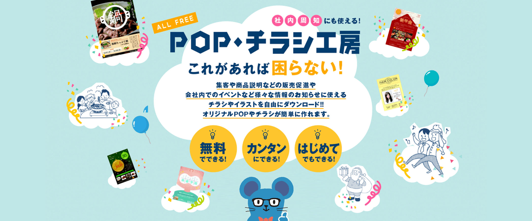 POP・チラシ工房