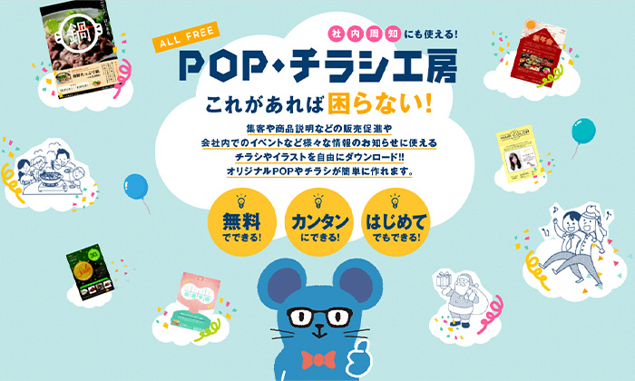 POP・チラシ工房